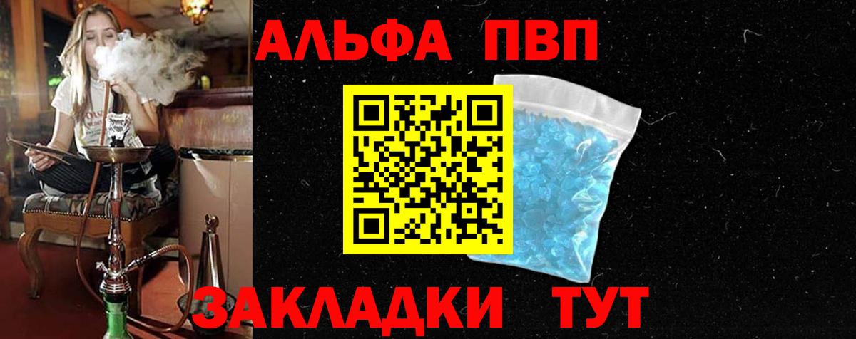 продажа наркотиков  A PVP VHQ  Вход с VPN  Лениногорск  А ПВП Crystall  A-PVP 
