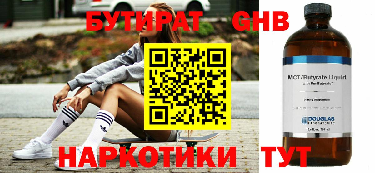 Бутират бутандиол  Вход с VPN  Лениногорск 