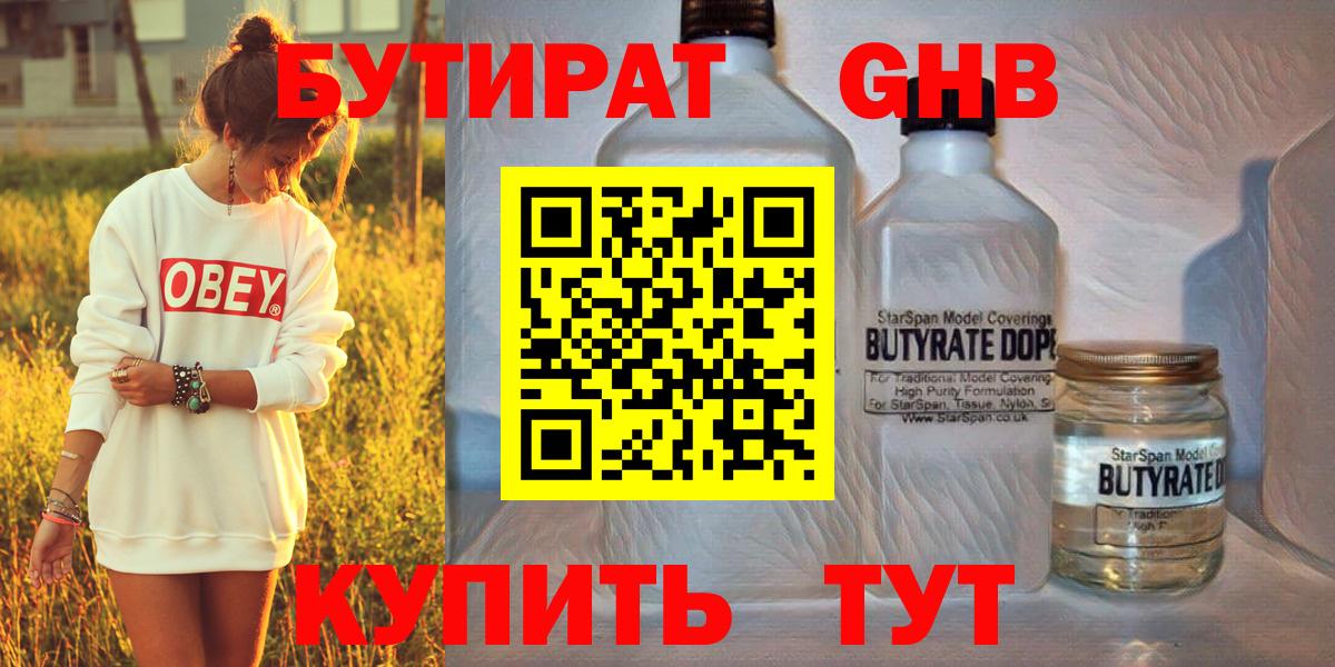 БУТИРАТ 99% Лениногорск