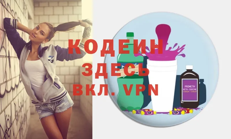 Кодеин Purple Drank  Лениногорск 