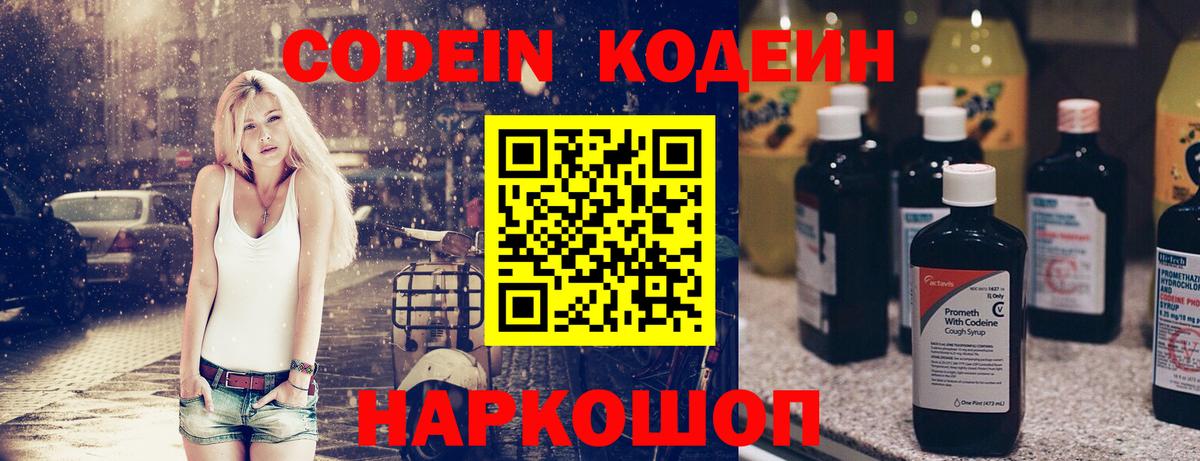 Лениногорск  Кодеиновый сироп Lean Purple Drank  Вход с VPN 