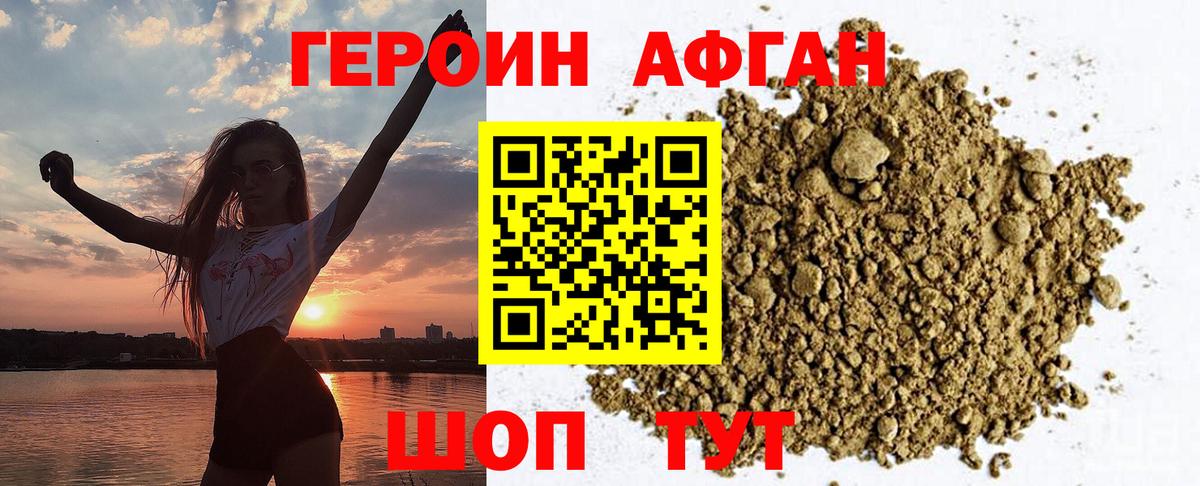 ГЕРОИН афганец  Вход с VPN  Лениногорск 