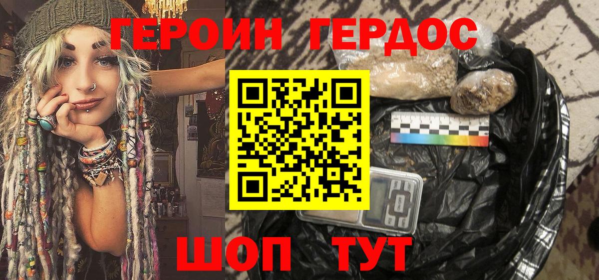 Героин VHQ Лениногорск