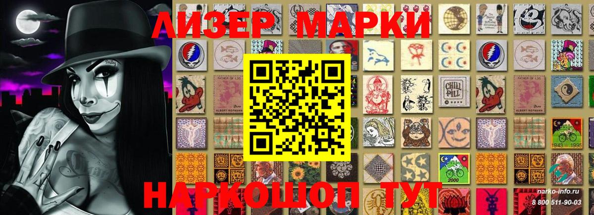 Наркотические марки 1,5мг Лениногорск